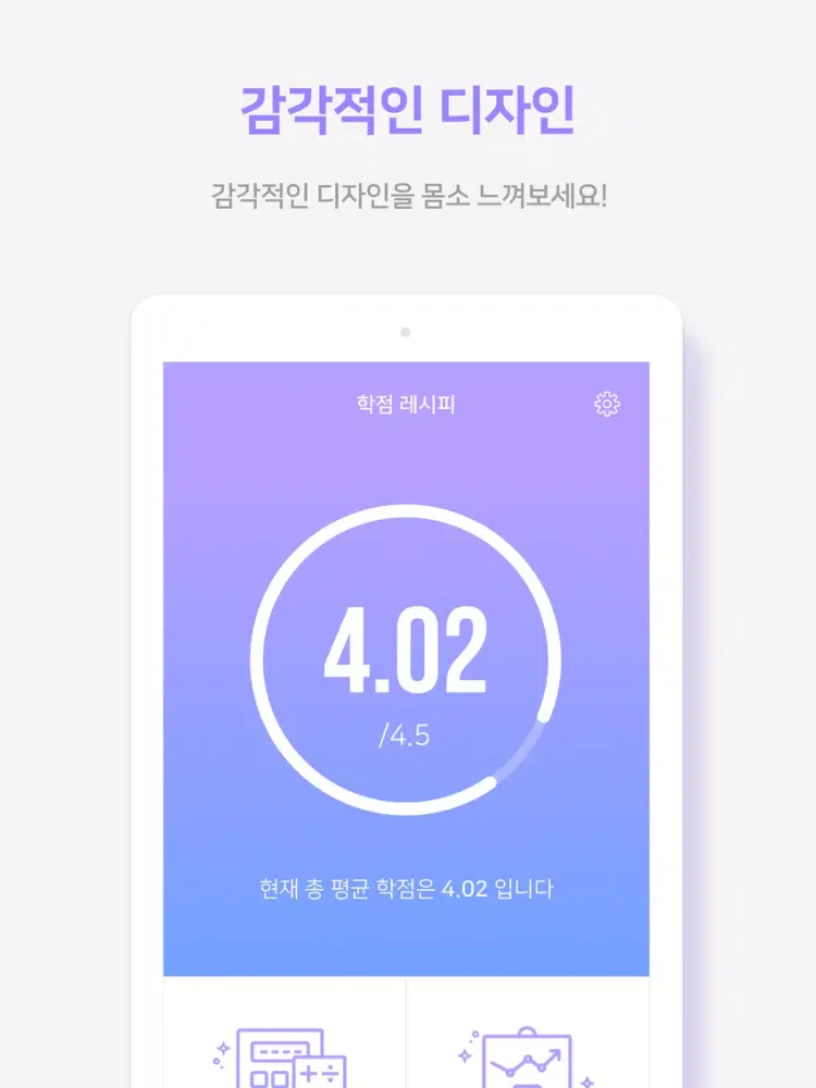 Скриншоты 학점레시피 iPad 