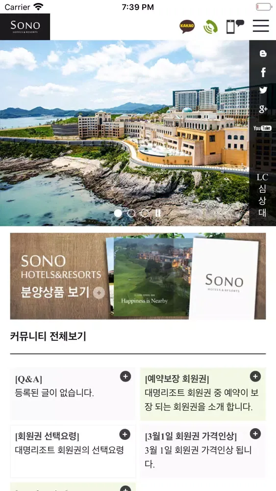 대명소노그룹 소노호텔앤리조트 회원권 분양안내 Ekran Görüntüleri