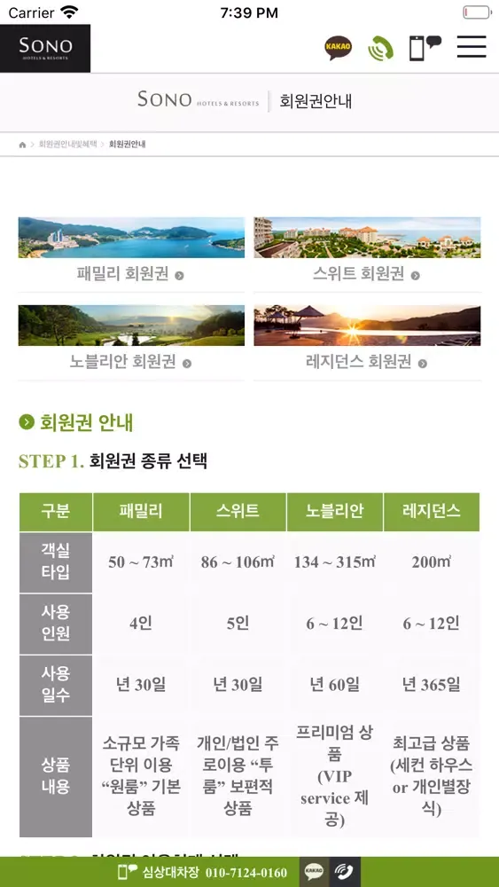 대명소노그룹 소노호텔앤리조트 회원권 분양안내 Ekran Görüntüleri