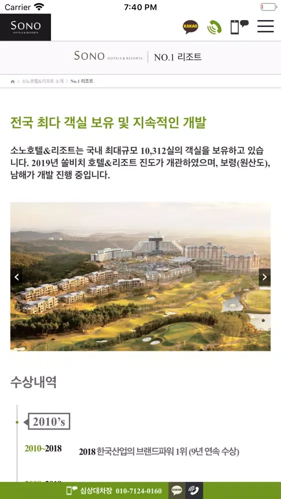 대명소노그룹 소노호텔앤리조트 회원권 분양안내 Ekran Görüntüleri