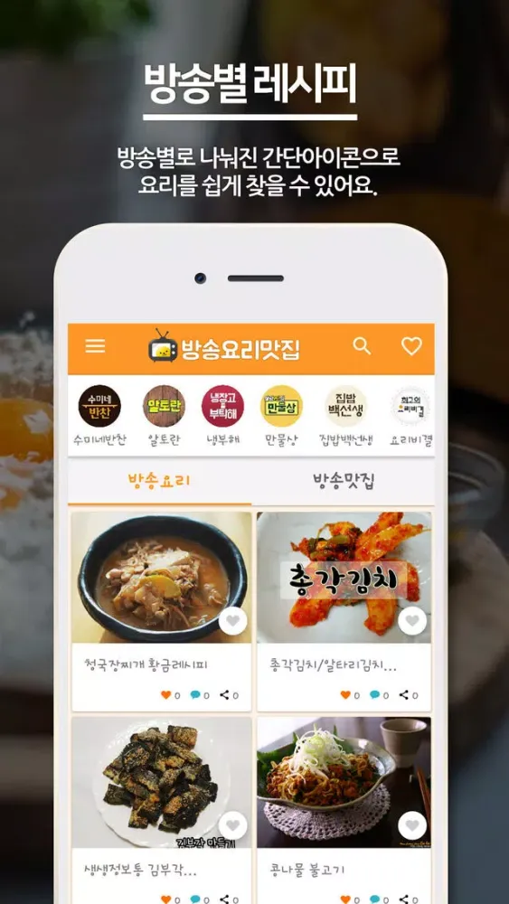 방송요리맛집 স্ক্রিনশট