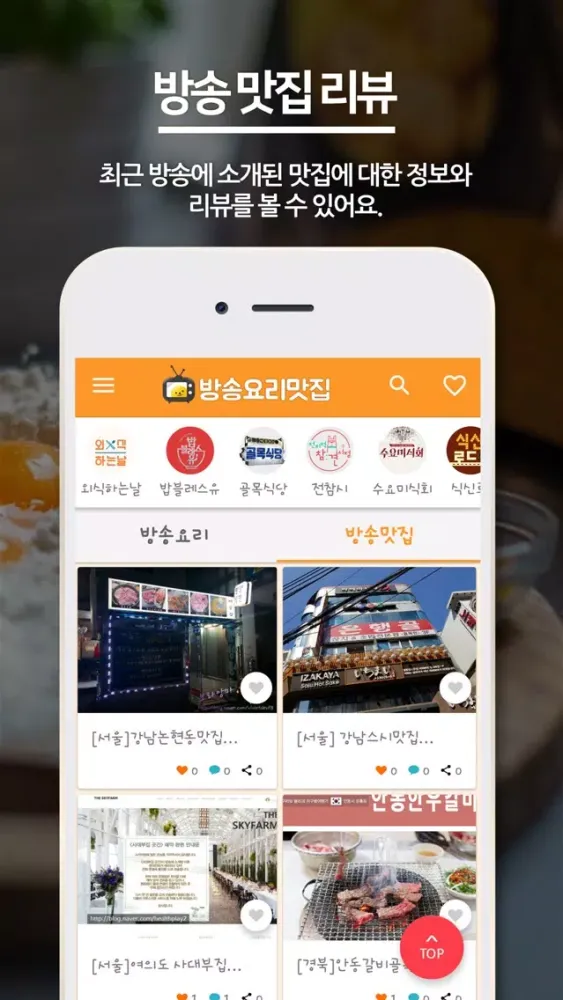 방송요리맛집 স্ক্রিনশট