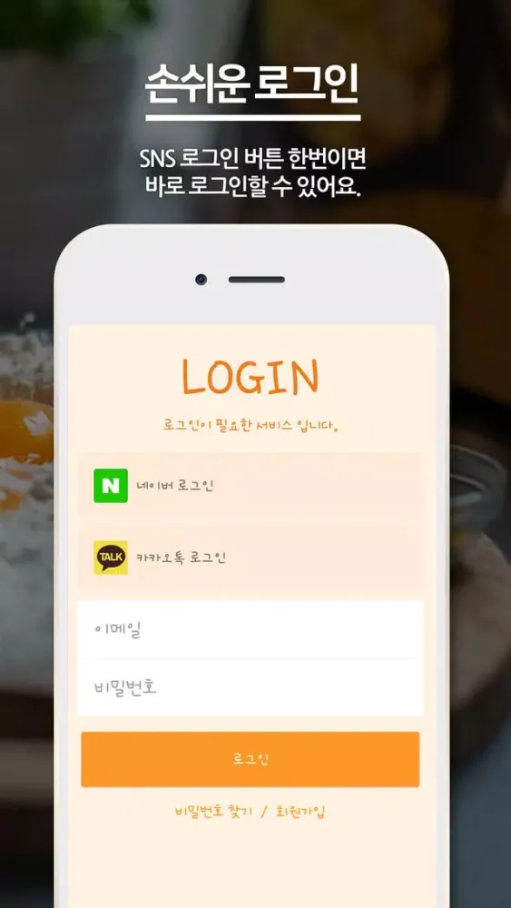 방송요리맛집 স্ক্রিনশট