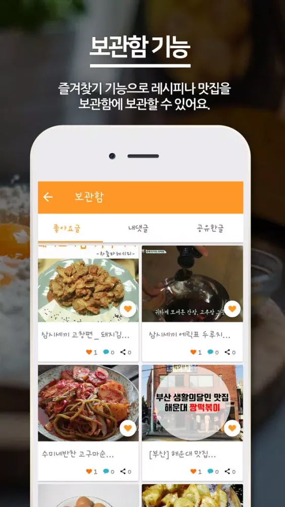 방송요리맛집 স্ক্রিনশট