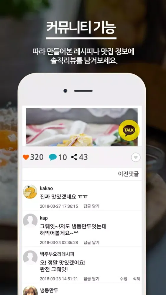 방송요리맛집 স্ক্রিনশট