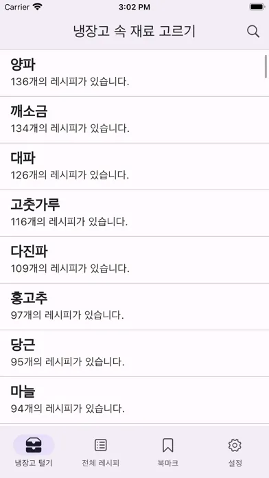 냉장고터는날 - 자취요리, 간단요리 레시피 앱应用截图