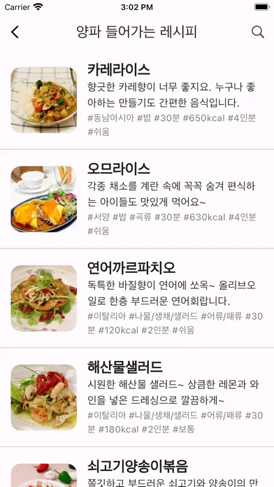 냉장고터는날 - 자취요리, 간단요리 레시피 앱应用截图