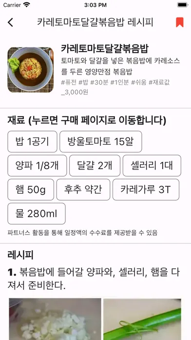 냉장고터는날 - 자취요리, 간단요리 레시피 앱应用截图