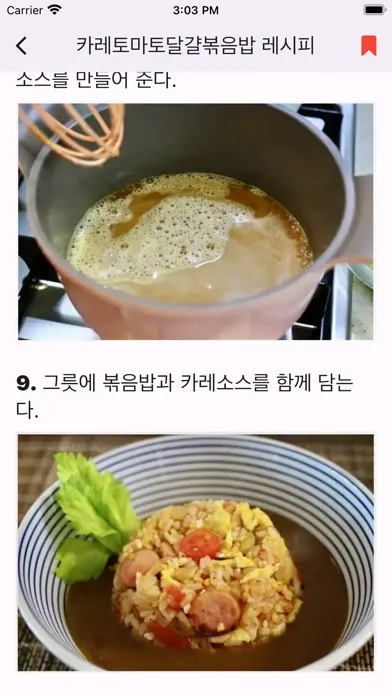 냉장고터는날 - 자취요리, 간단요리 레시피 앱应用截图