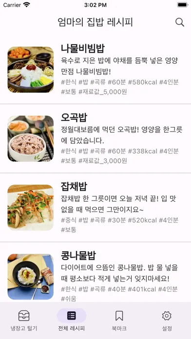 냉장고터는날 - 자취요리, 간단요리 레시피 앱应用截图