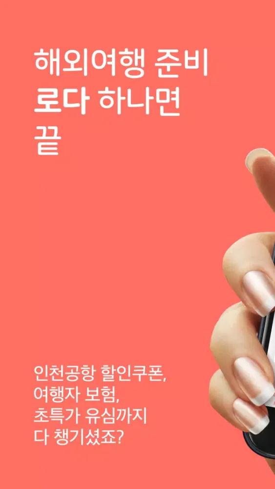로다의여행 - 여행 가계부, 여행 체크리스트 Screenshots