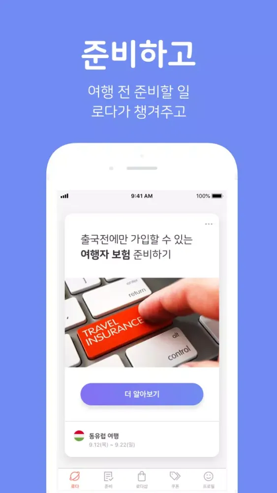 로다의여행 - 여행 가계부, 여행 체크리스트 Screenshots