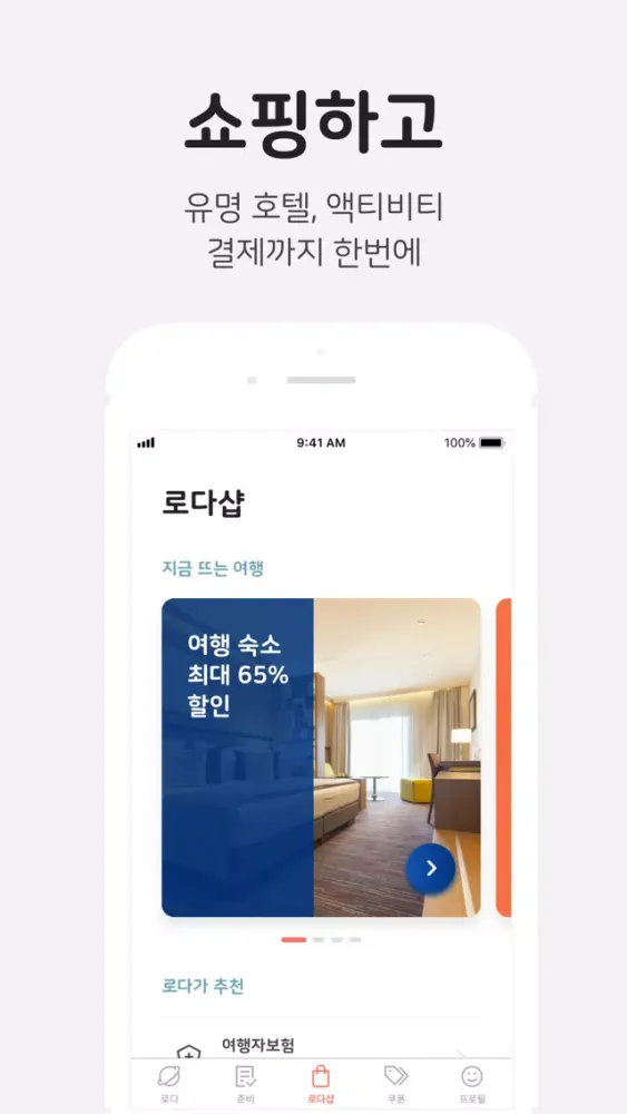로다의여행 - 여행 가계부, 여행 체크리스트 Screenshots