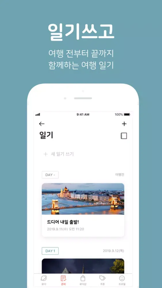 로다의여행 - 여행 가계부, 여행 체크리스트 Screenshots