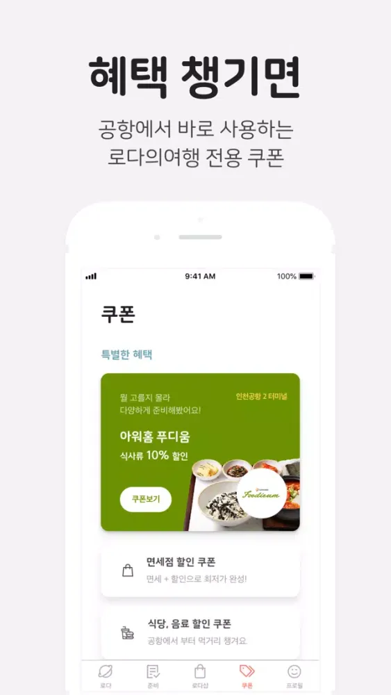로다의여행 - 여행 가계부, 여행 체크리스트 Screenshots