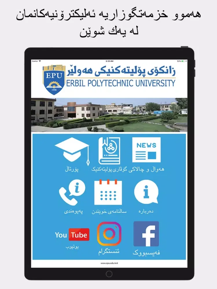 Capturas de pantalla de Erbil Polytechnic University iPad 