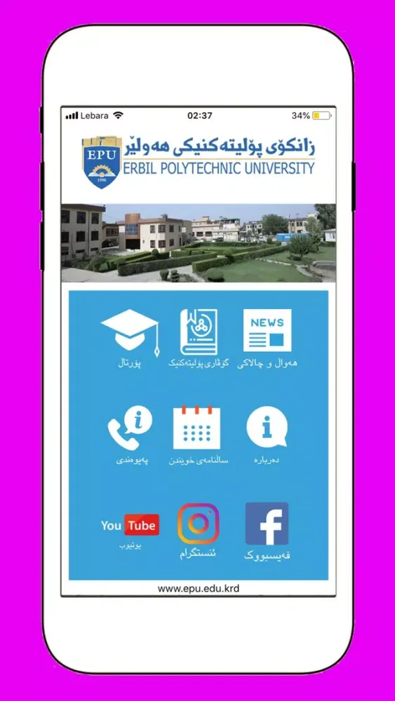 Capturas de pantalla de Erbil Polytechnic University