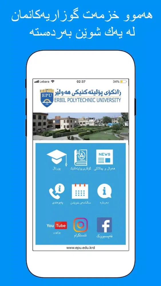 Capturas de pantalla de Erbil Polytechnic University
