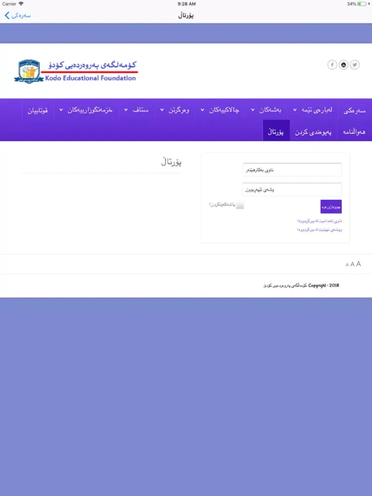 Tangkapan layar Kodo Private School - Soran iPad 