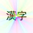 Fun With Kanji