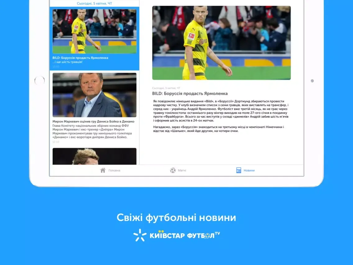 Capturas de tela do Київстар Футбол iPad 
