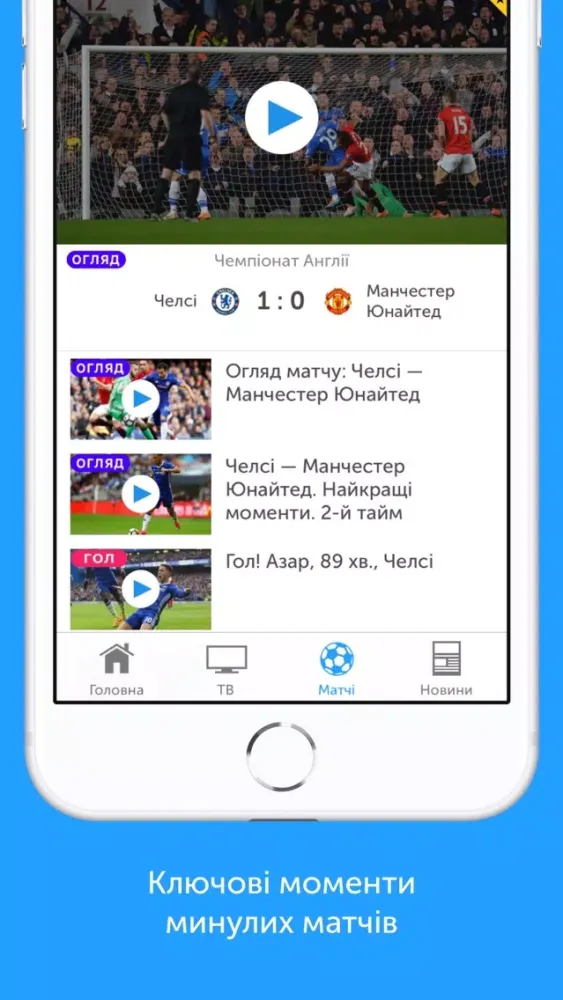 Capturas de tela do Київстар Футбол
