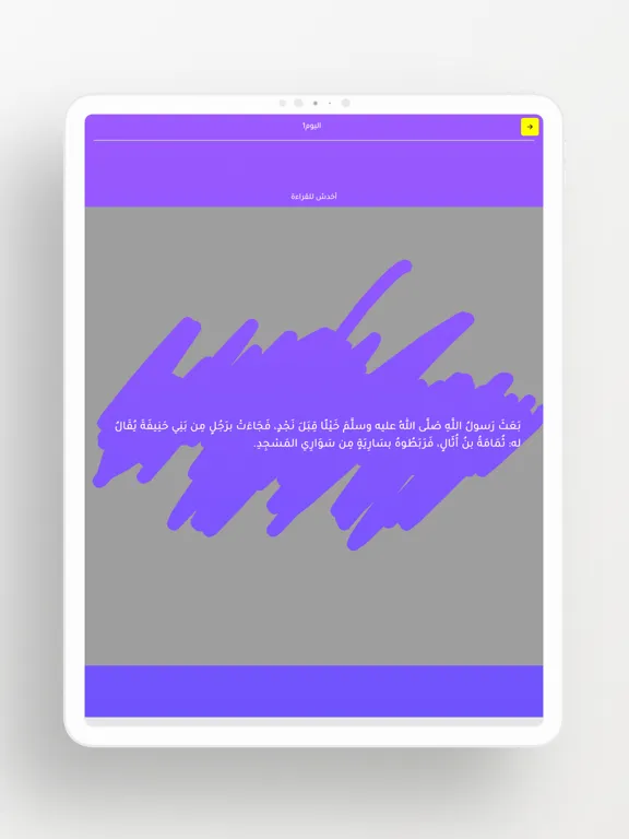 Capturas de tela do من الرابح iPad 