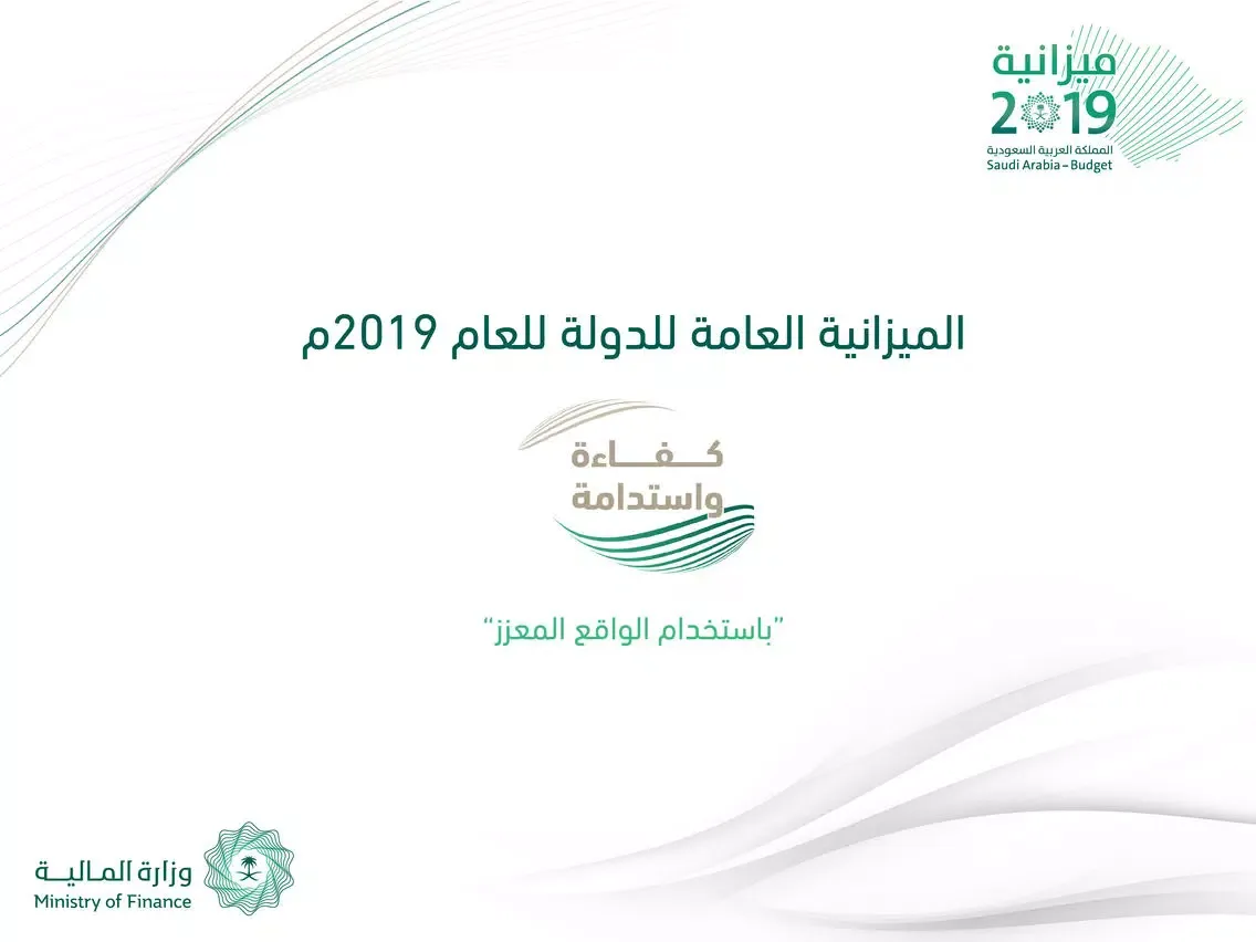 Capturas de pantalla de KSA Budget 2019 iPad 