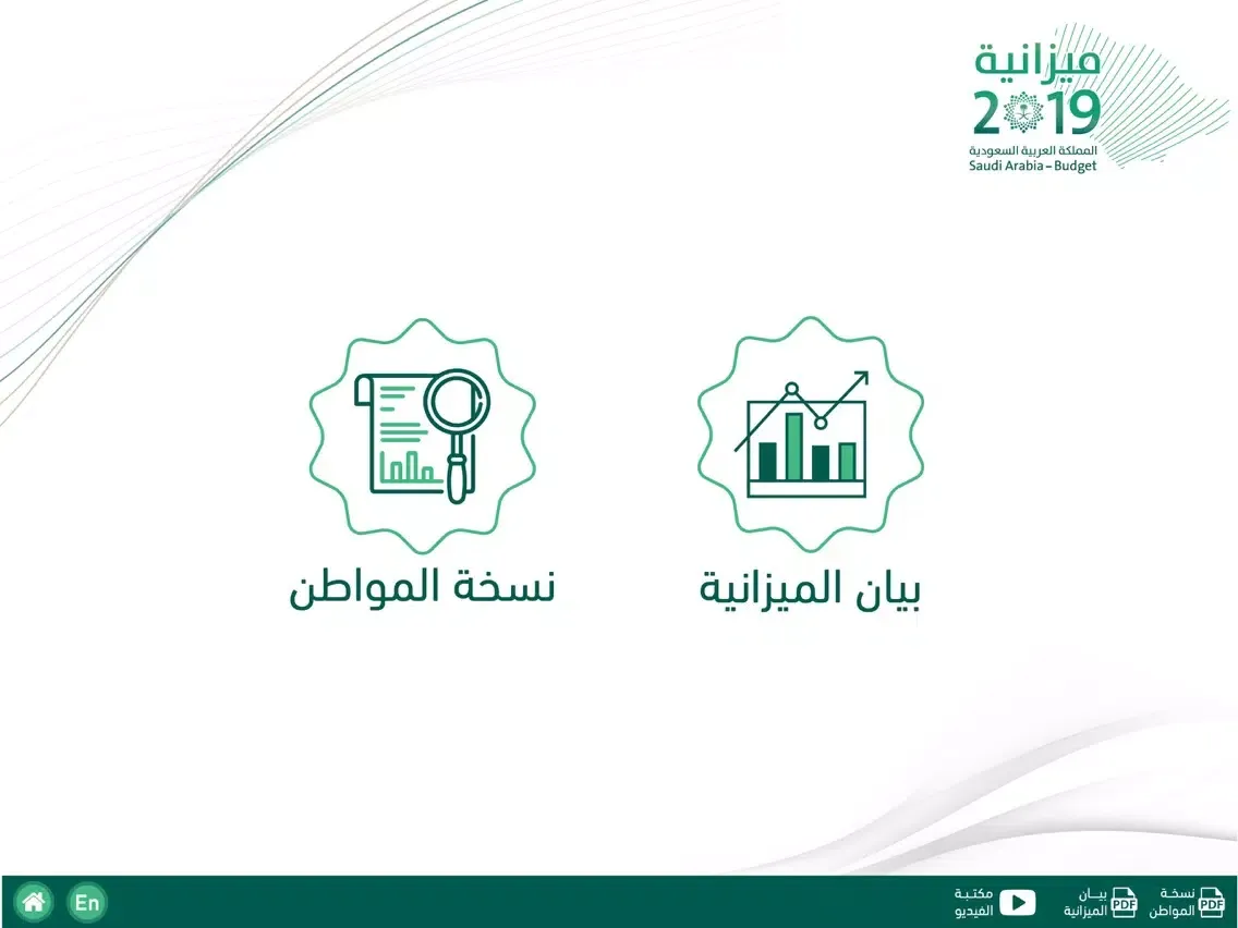 Capturas de pantalla de KSA Budget 2019 iPad 
