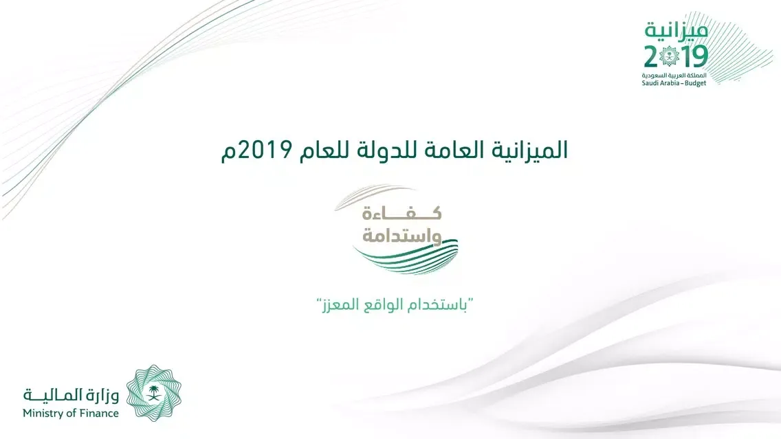 Capturas de pantalla de KSA Budget 2019