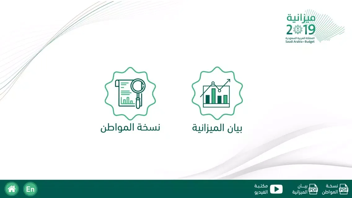 Capturas de pantalla de KSA Budget 2019