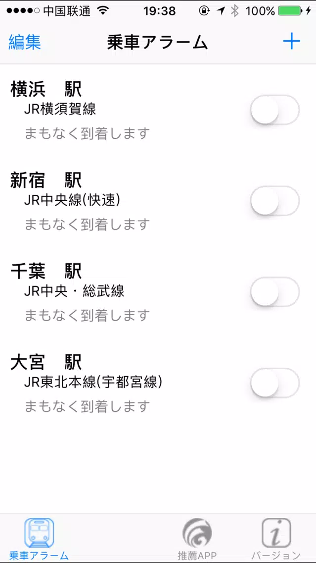 ภาพหน้าจอของ 乗車アラーム 関東・信越