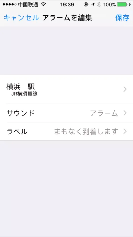 乗車アラーム 関東・信越 স্ক্রিনশট