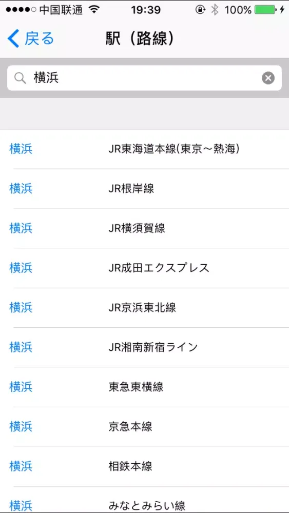 乗車アラーム 関東・信越 স্ক্রিনশট
