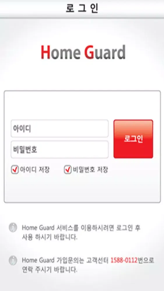 Ảnh chụp màn hình của 텔레캅 홈가드