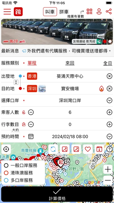 跨28-中港澳跨境Call車平台 स्क्रीनशॉट