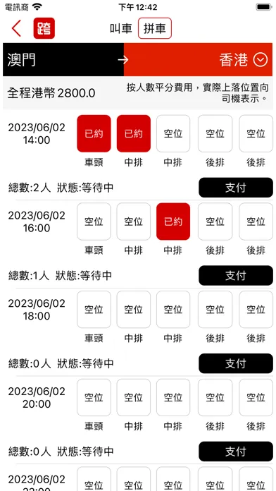跨28-中港澳跨境Call車平台 स्क्रीनशॉट