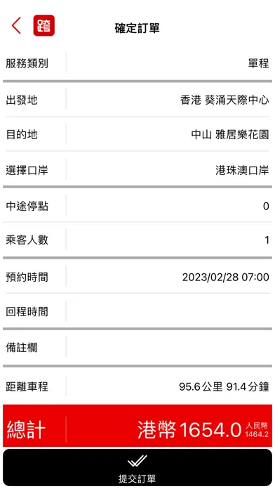 跨28-中港澳跨境Call車平台 स्क्रीनशॉट