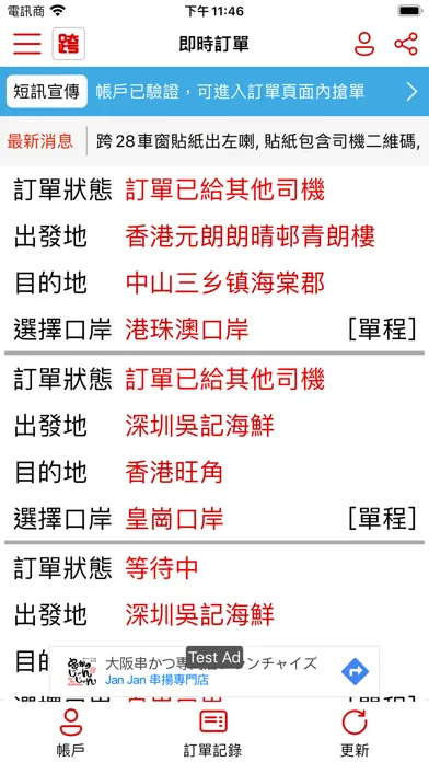 Capturas de pantalla de 跨28司機版