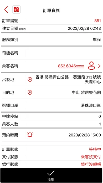 Capturas de pantalla de 跨28司機版