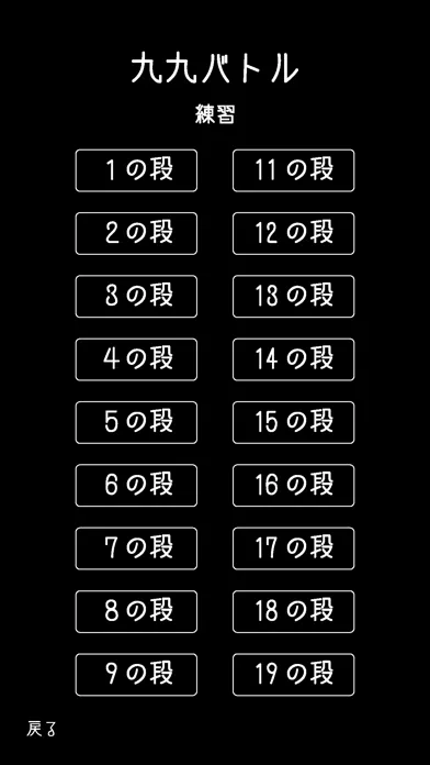 九九バトル Ekran Görüntüleri