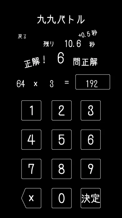 九九バトル Ekran Görüntüleri