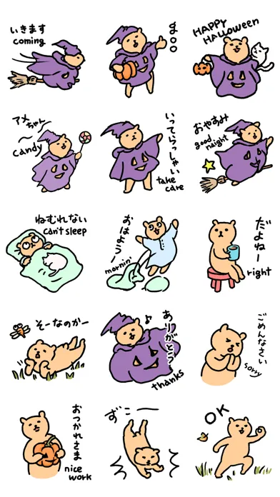 صور 毎日くまステッカー 秋バージョン