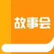我爱故事会 我爱故事会