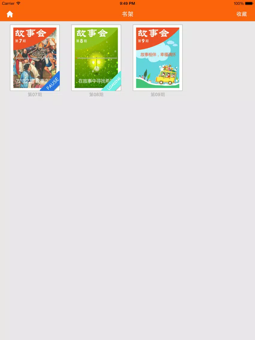 Capturas de pantalla de 我爱故事会 iPad 