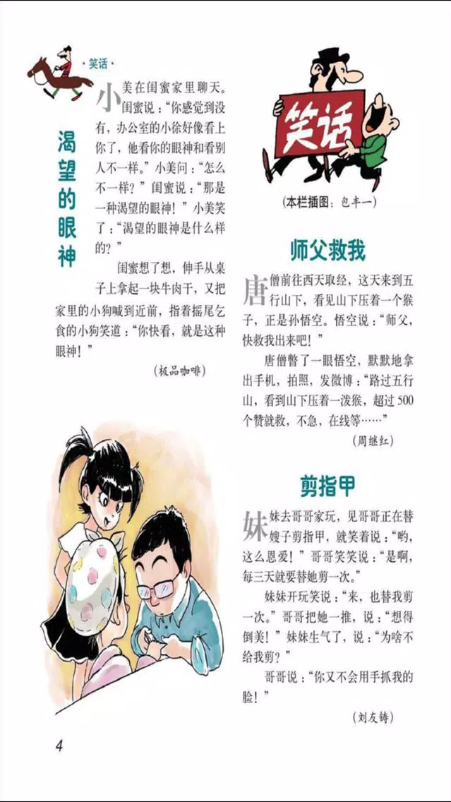 Capturas de pantalla de 我爱故事会