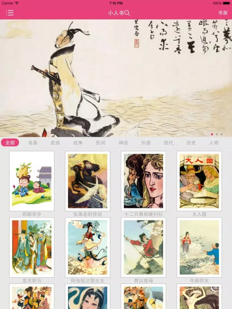 Screenshot di 我爱小人书 iPad 