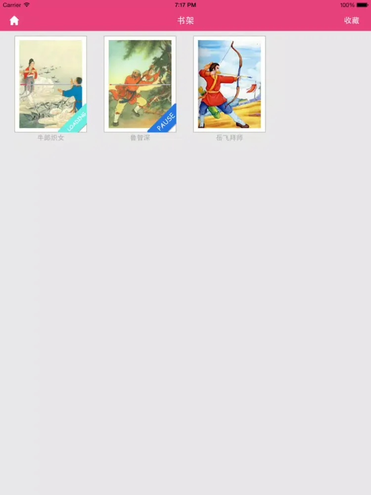 Screenshot di 我爱小人书 iPad 