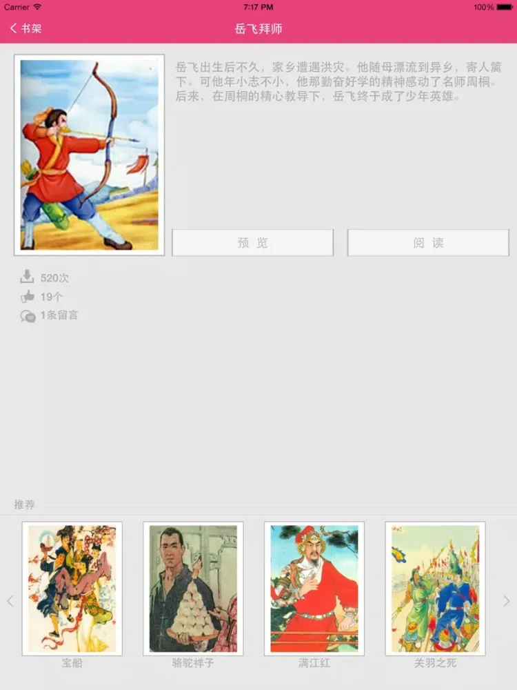Screenshot di 我爱小人书 iPad 