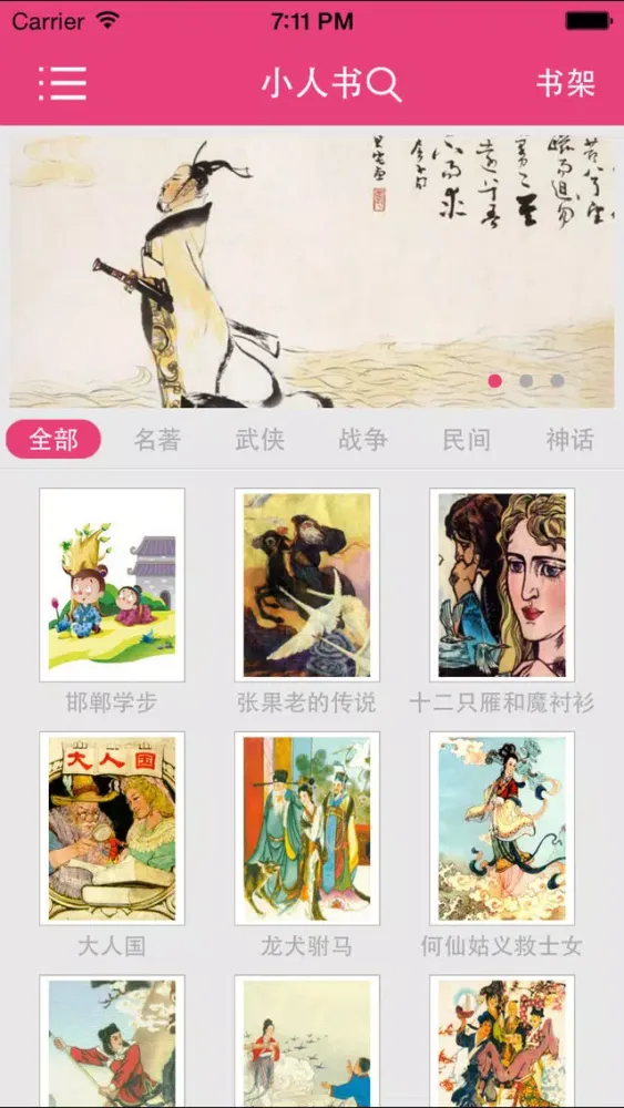Screenshot di 我爱小人书